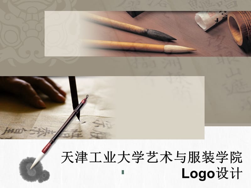 艺术与服装学院Logo设计.ppt_第1页