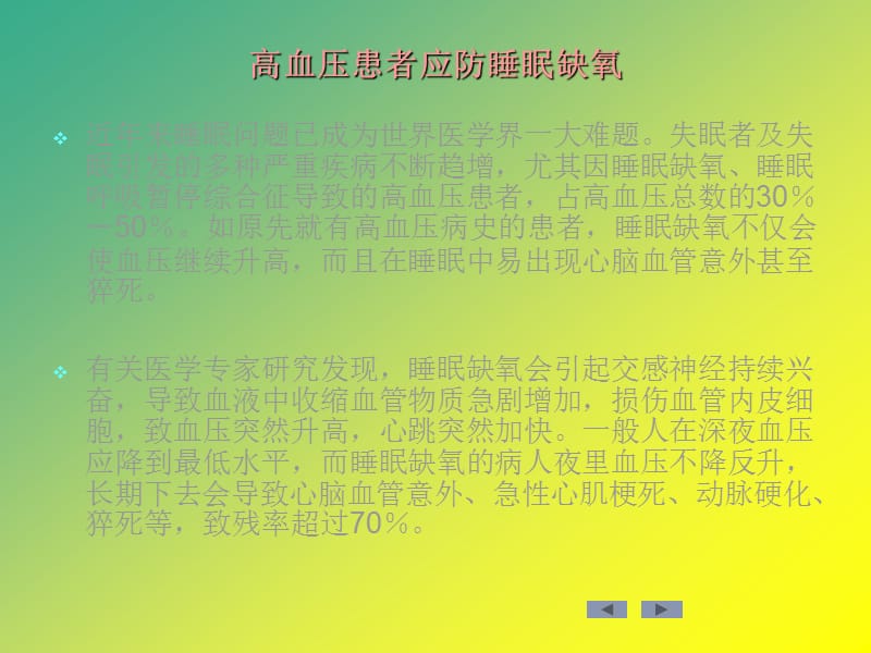 老年人健康保健常识.ppt_第2页