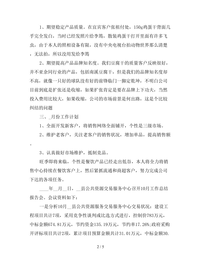 2020月度工作总结和计划格式.doc_第2页