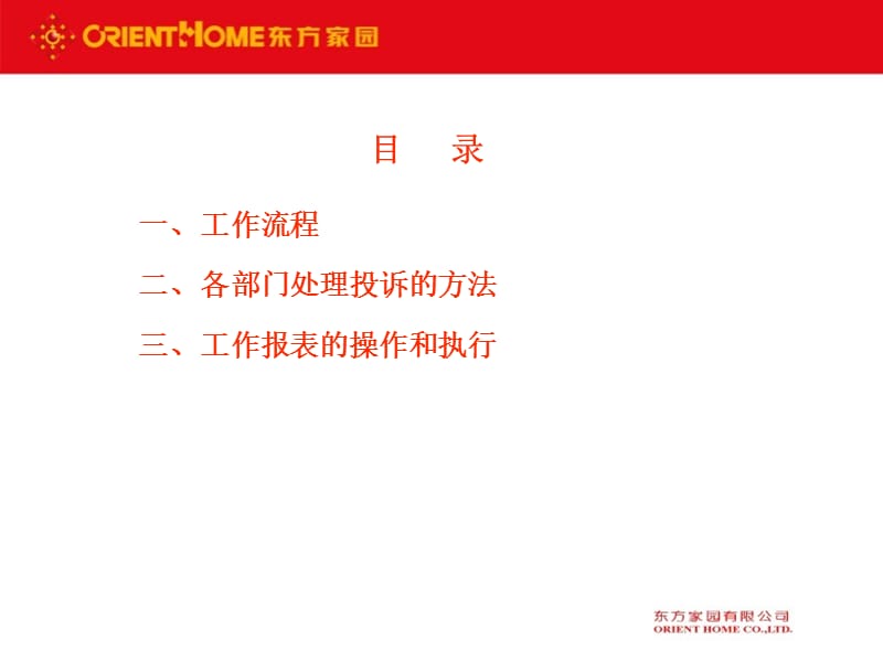 装饰公司客服工作内容.ppt_第2页