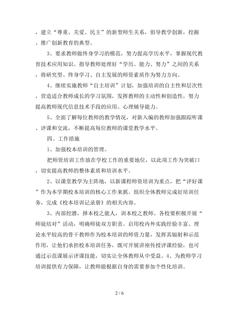 培训老师个人工作计划.doc_第2页