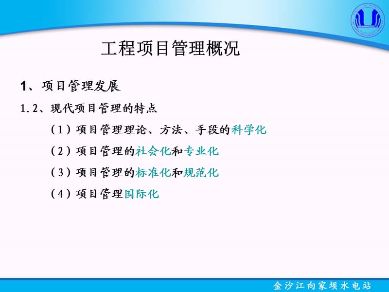 项目管理-工程项目管理概况.ppt_第2页