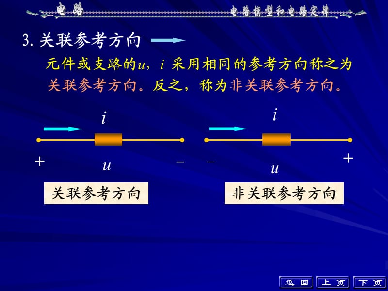 邱关源-电路(第五版)课件-第01章.ppt_第3页