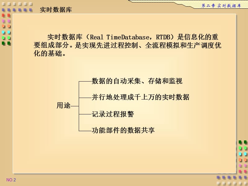 组态学习课件1-实时数据库.ppt_第2页