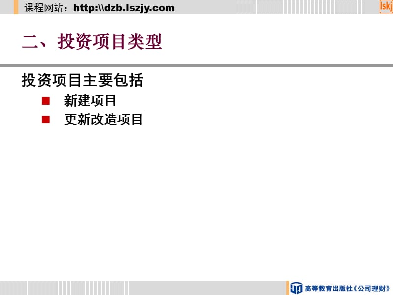 项目投资的现金流量.ppt_第3页