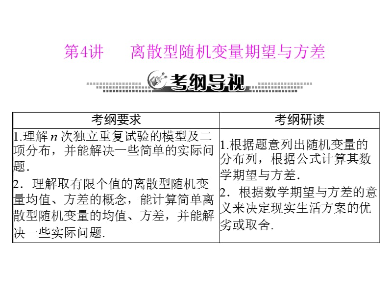 离散型随机变量期望与方差.ppt_第1页