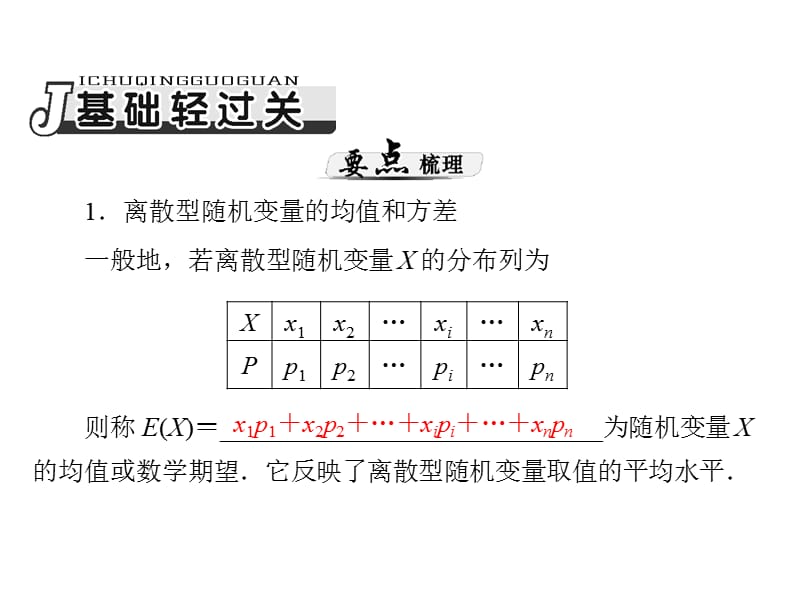 离散型随机变量期望与方差.ppt_第2页