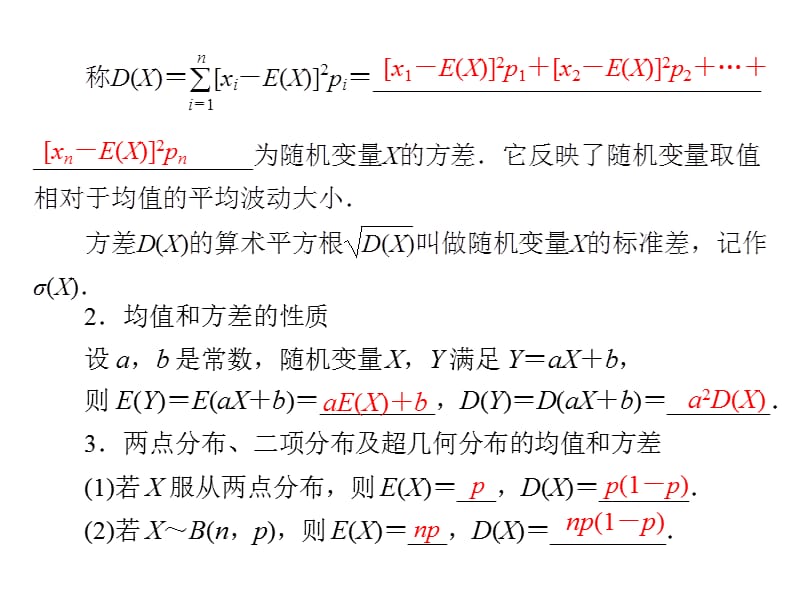 离散型随机变量期望与方差.ppt_第3页