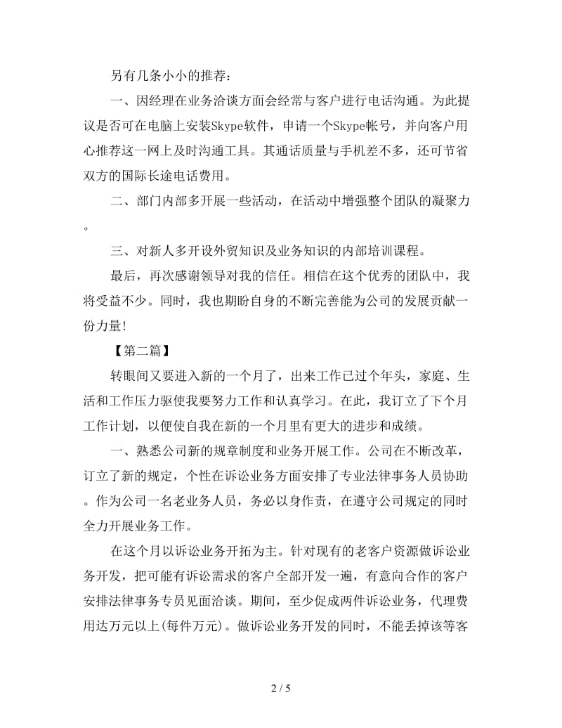 外贸业务员工作计划怎么写三篇.doc_第2页