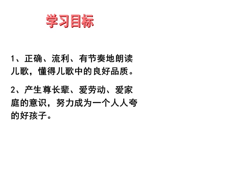 识字二第二课时课文赏读.ppt_第2页