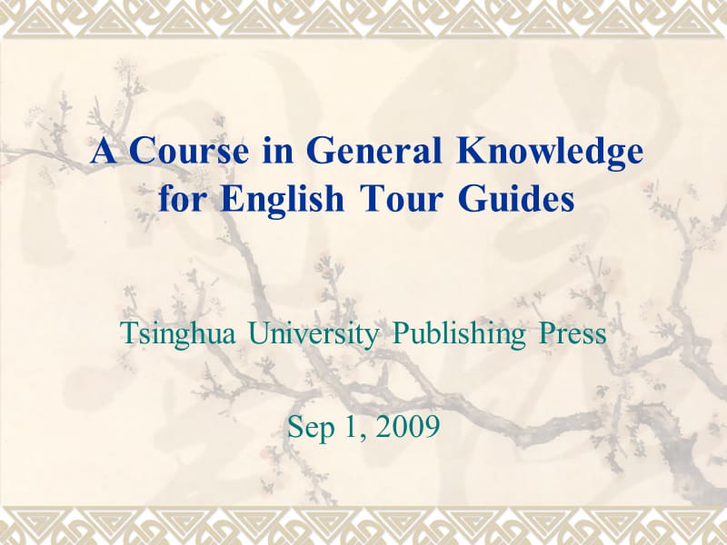 英语导游基础教程tourguideEnglish.ppt_第1页