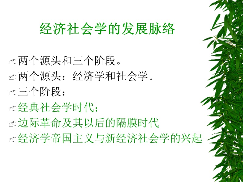 经济社会学第二章和第三章.ppt_第3页