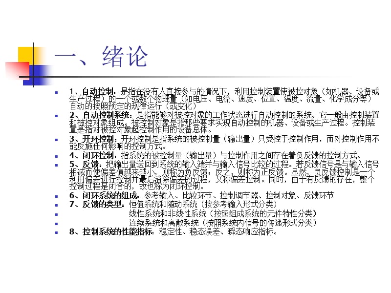 自动控制原理与系统-总结.ppt_第2页