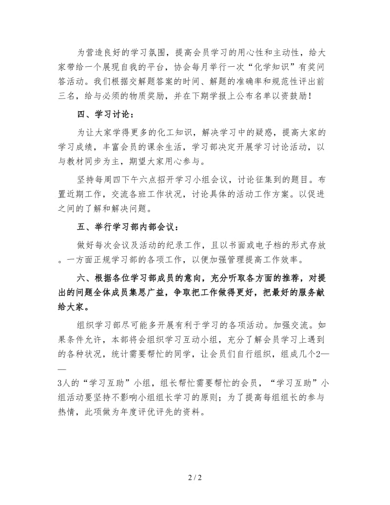 学生会学习部工作计划大学3.doc_第2页