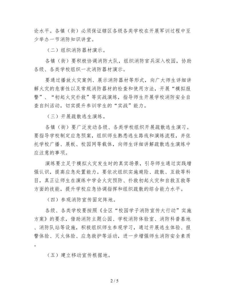 消防进军训工作计划4.doc_第2页