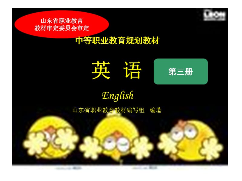 职教英语知识树第三册.ppt_第1页