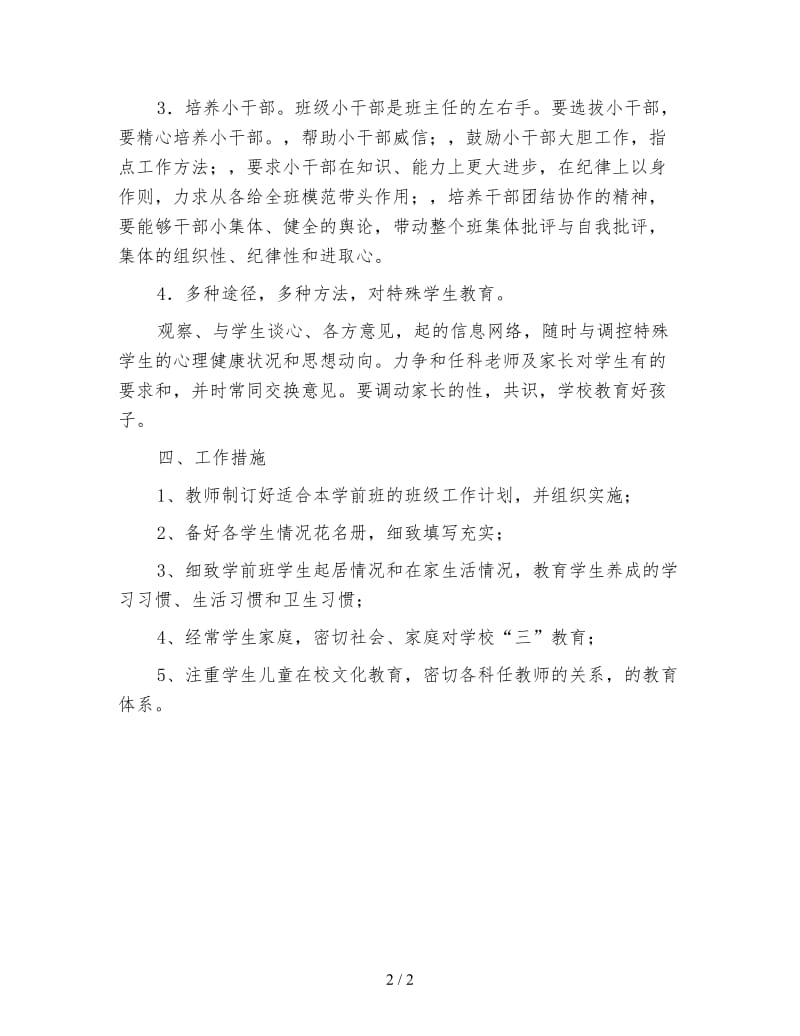 学前班德育工作计划（三）.doc_第2页