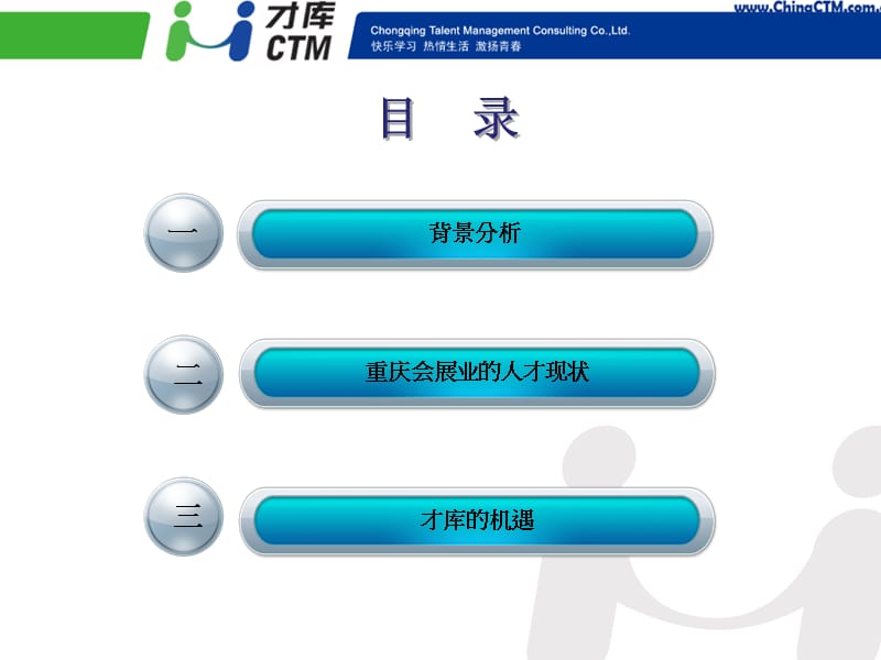 重庆会展行业人力资源现状解析.ppt_第2页