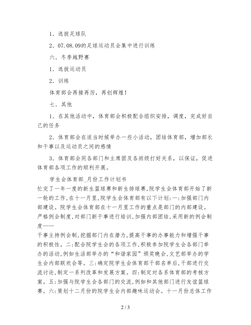 2020年学生会体育部上学期计划书.doc_第2页