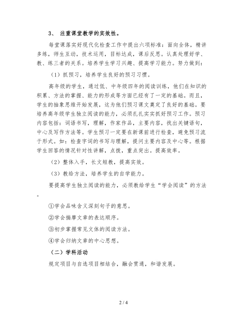 六年级语文教研组工作计划（二）.doc_第2页