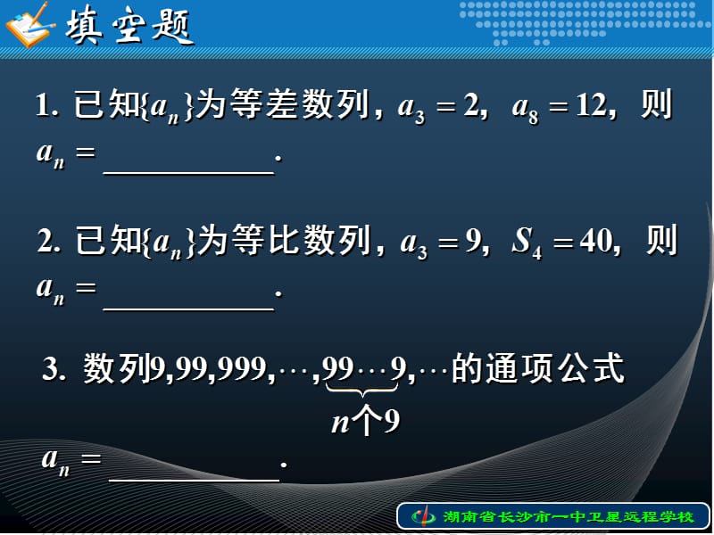 高一数学《求等差、等比数列的通项公式》.ppt_第2页