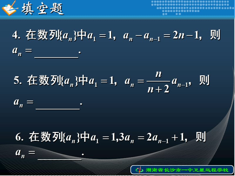 高一数学《求等差、等比数列的通项公式》.ppt_第3页