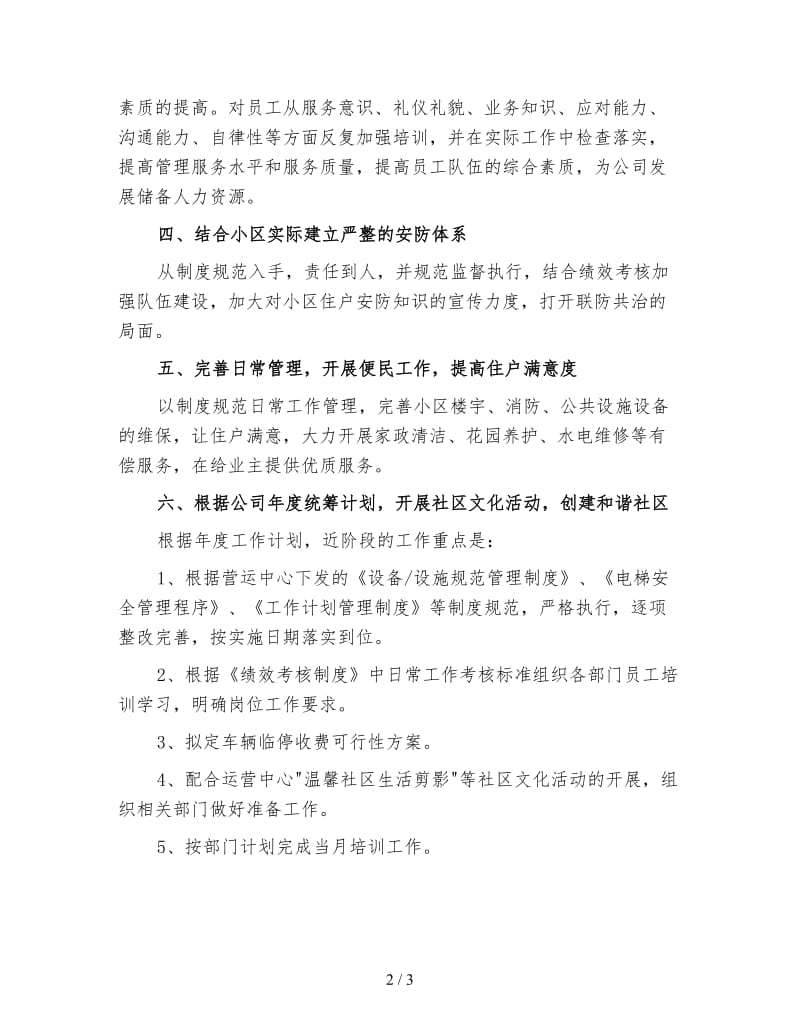 物业客服工作计划(一).doc_第2页