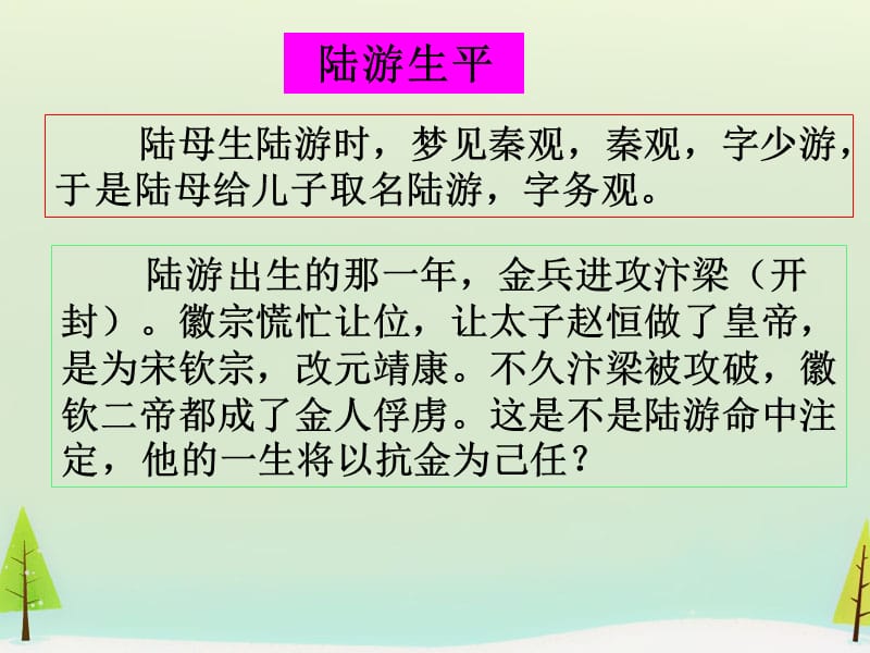 过小孤山大孤山课件.ppt_第2页