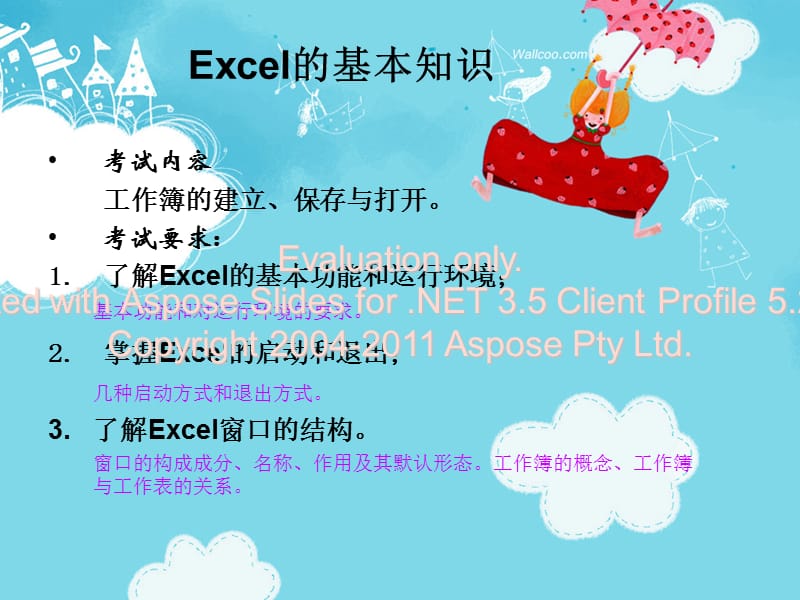 计算机考试复习-Excel基本知识.ppt_第1页