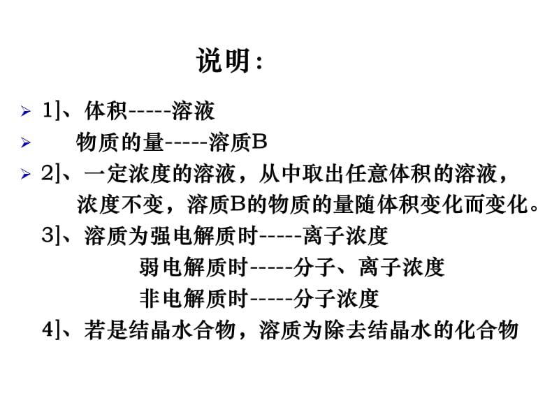 高一化学物质的量浓度溶液.ppt_第3页