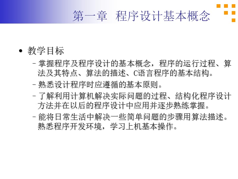 程序和程序设计算法结构化程序设计方法.ppt_第2页