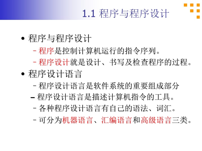 程序和程序设计算法结构化程序设计方法.ppt_第3页