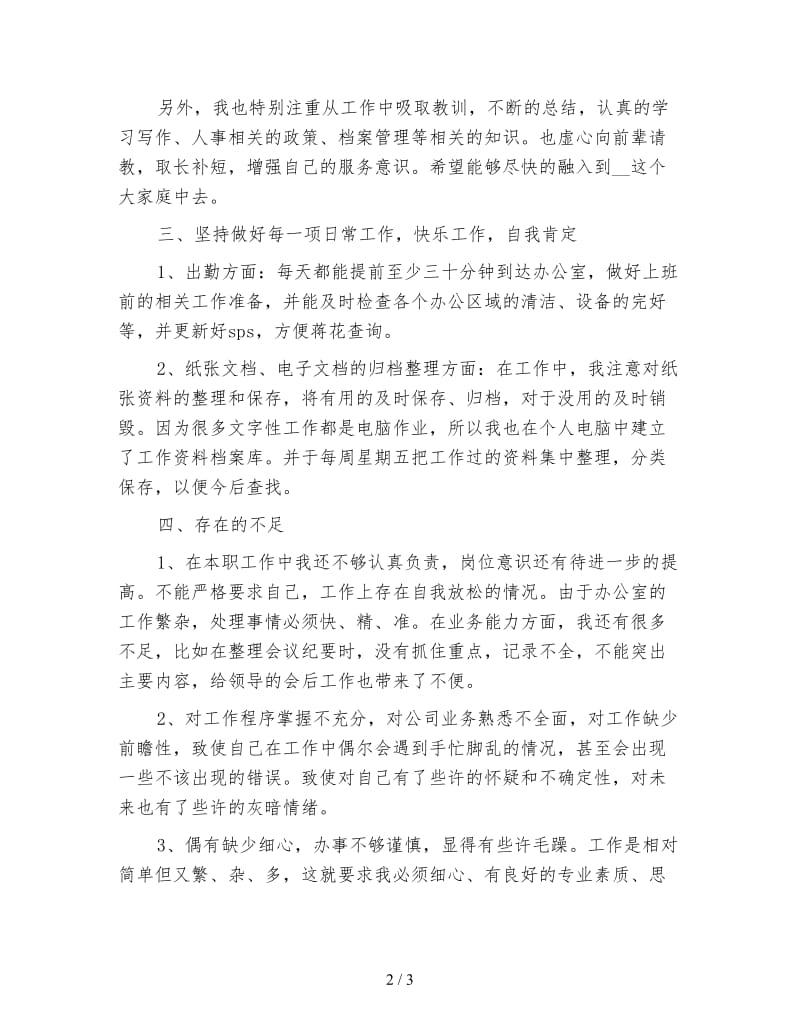 2020年行政文员实习工作计划.doc_第2页