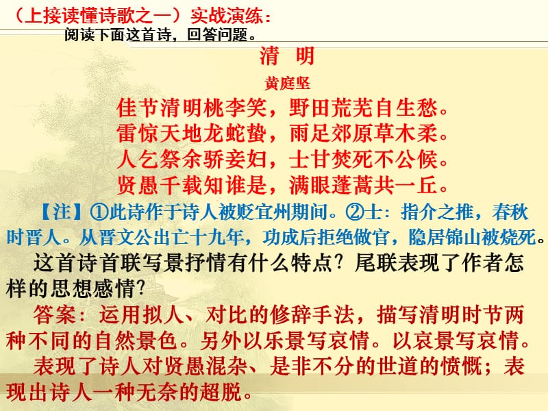 读懂诗歌之二-诗歌炼字处一字能传神.ppt_第1页