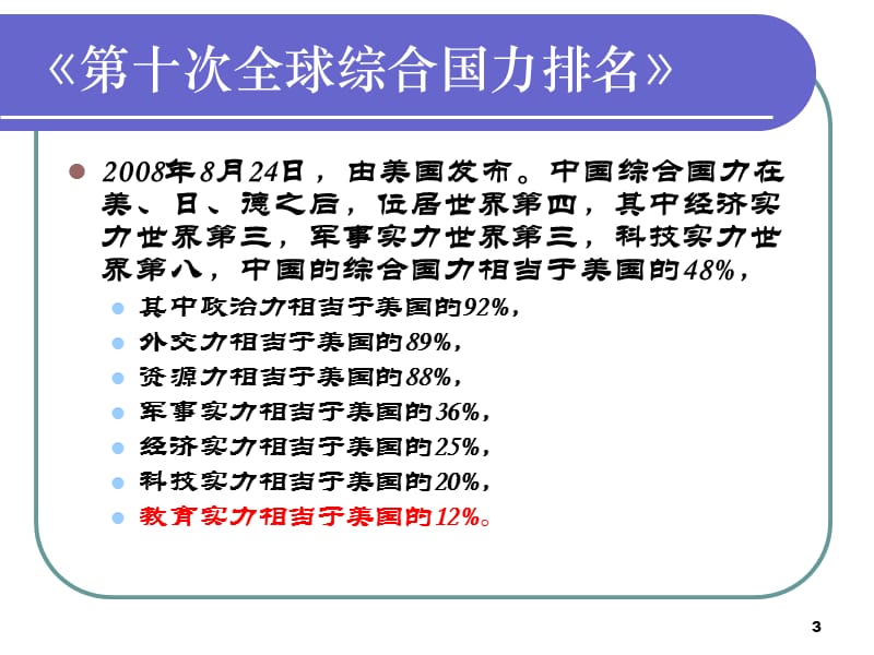重庆妇联示范家长学校培训.ppt_第3页