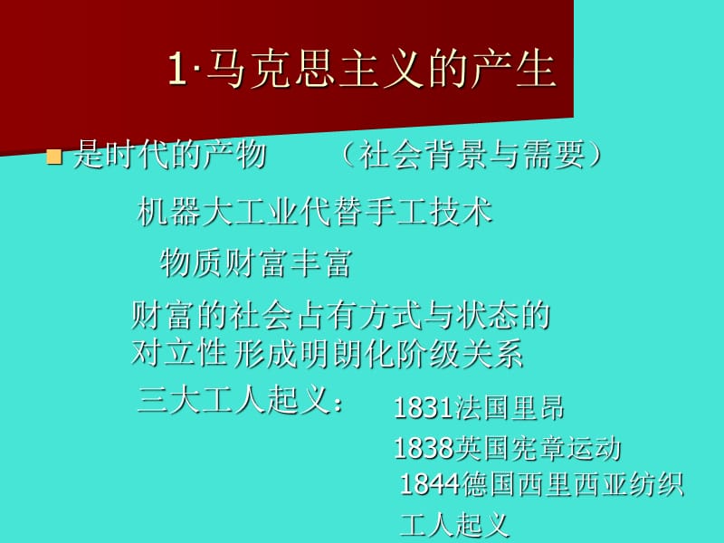 马克思主义概论绪论.ppt_第2页