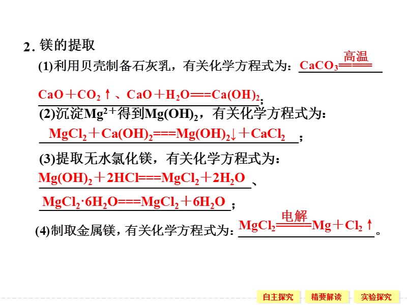 高一化学苏教版必修一2-2-4镁的提取及应用.ppt_第2页