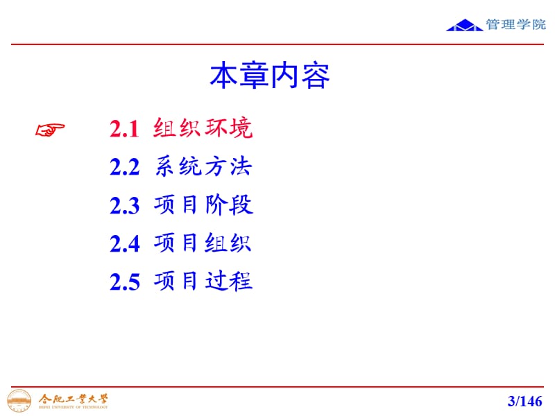 项目组织和过程管理.ppt_第3页