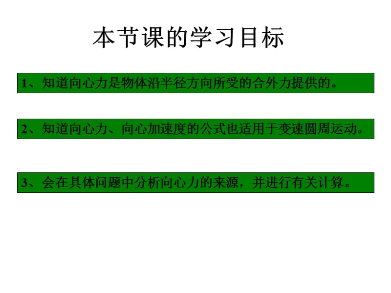 高一物理匀速圆周运动实例.ppt_第3页