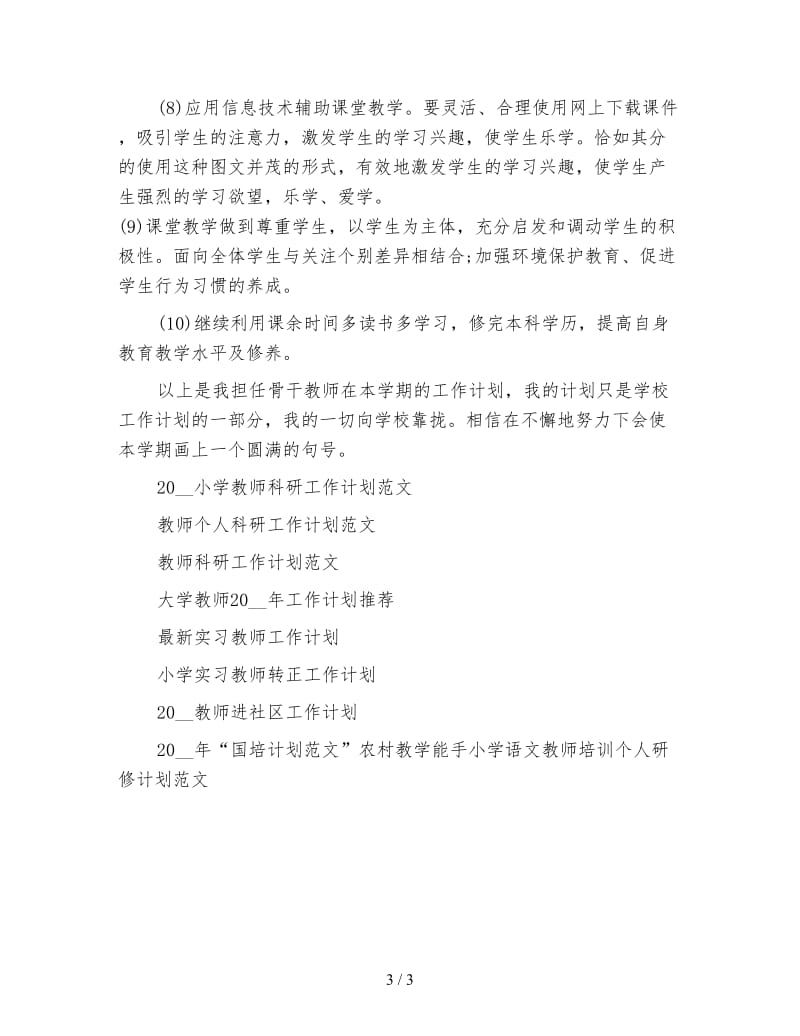 2020教师工作计划.doc_第3页