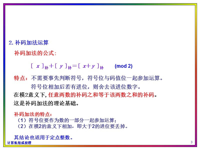 补码加减法运算(计算机组成原理).ppt_第3页