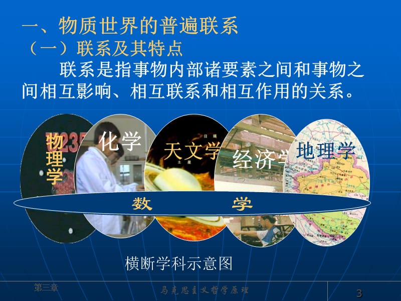 马克思主义哲学原理第三章辩证法.ppt_第3页