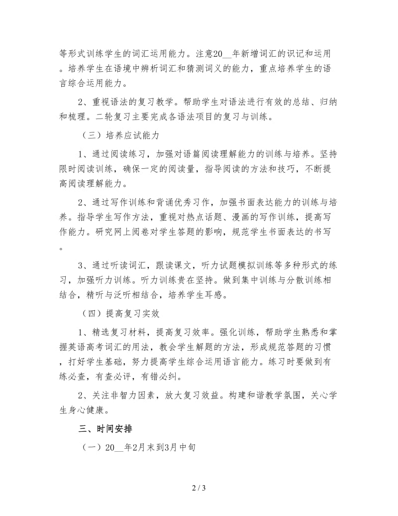 英语教师工作计划高中二.doc_第2页