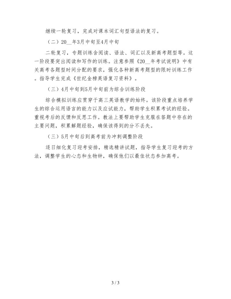 英语教师工作计划高中二.doc_第3页