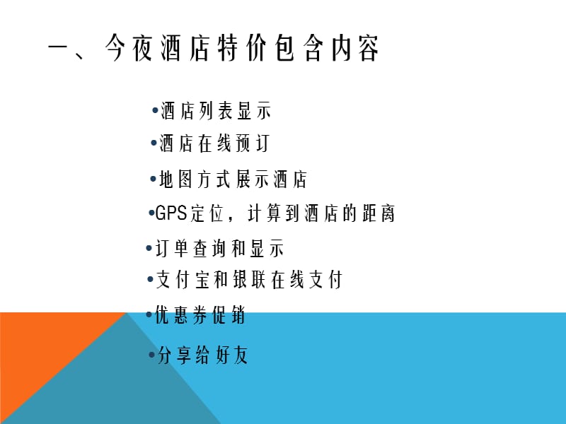 移动互联网项目案例.pptx_第2页