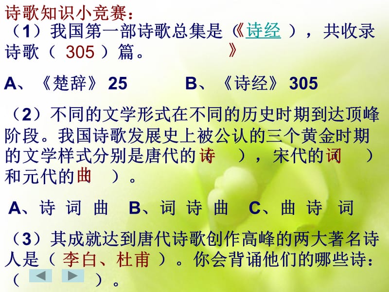 诗海拾贝《诗经采薇》《春夜喜雨》等.ppt_第3页