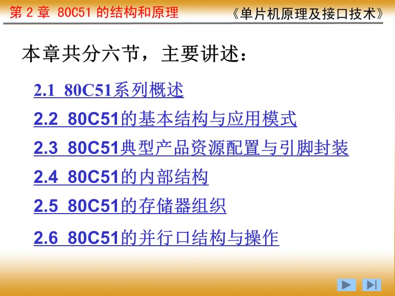 西南大学单片机课件第2章.ppt_第1页