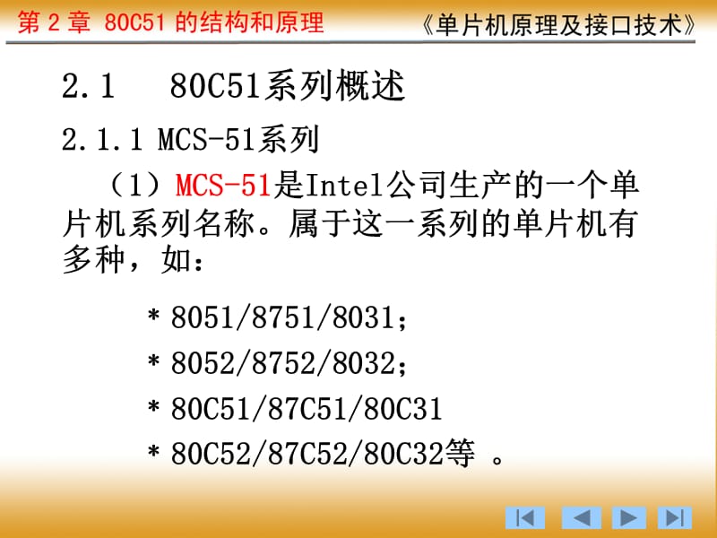 西南大学单片机课件第2章.ppt_第2页