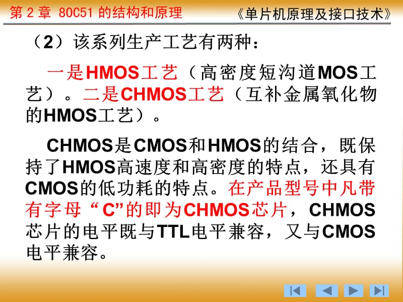 西南大学单片机课件第2章.ppt_第3页