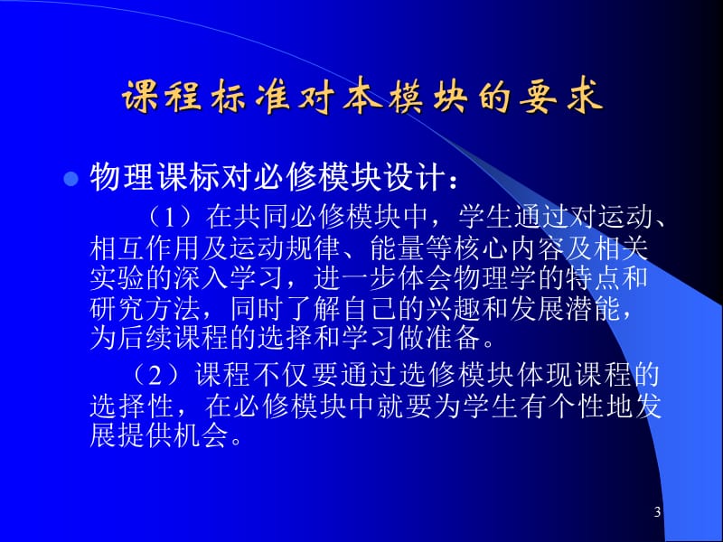 高中物共同必修2教材分析与教学建议.ppt_第3页